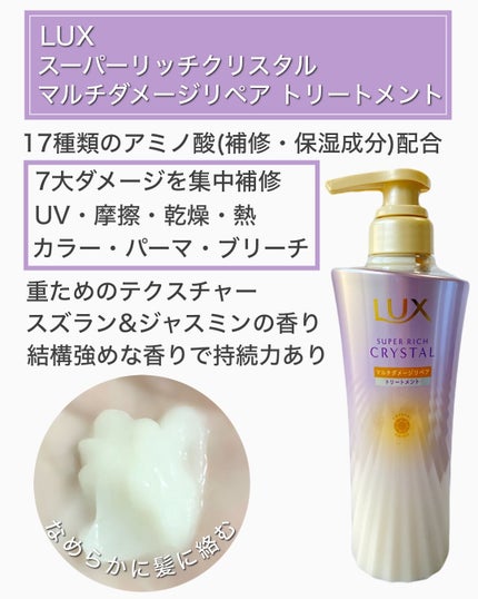 スーパーリッチクリスタル マルチダメージリペア シャンプー/トリートメント/LUX/市販シャンプーを使ったクチコミ(3枚目)