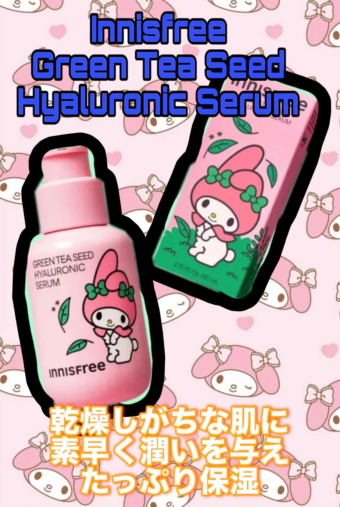 グリーンティーシード ヒアルロン セラム /innisfree/美容液を使ったクチコミ(1枚目)