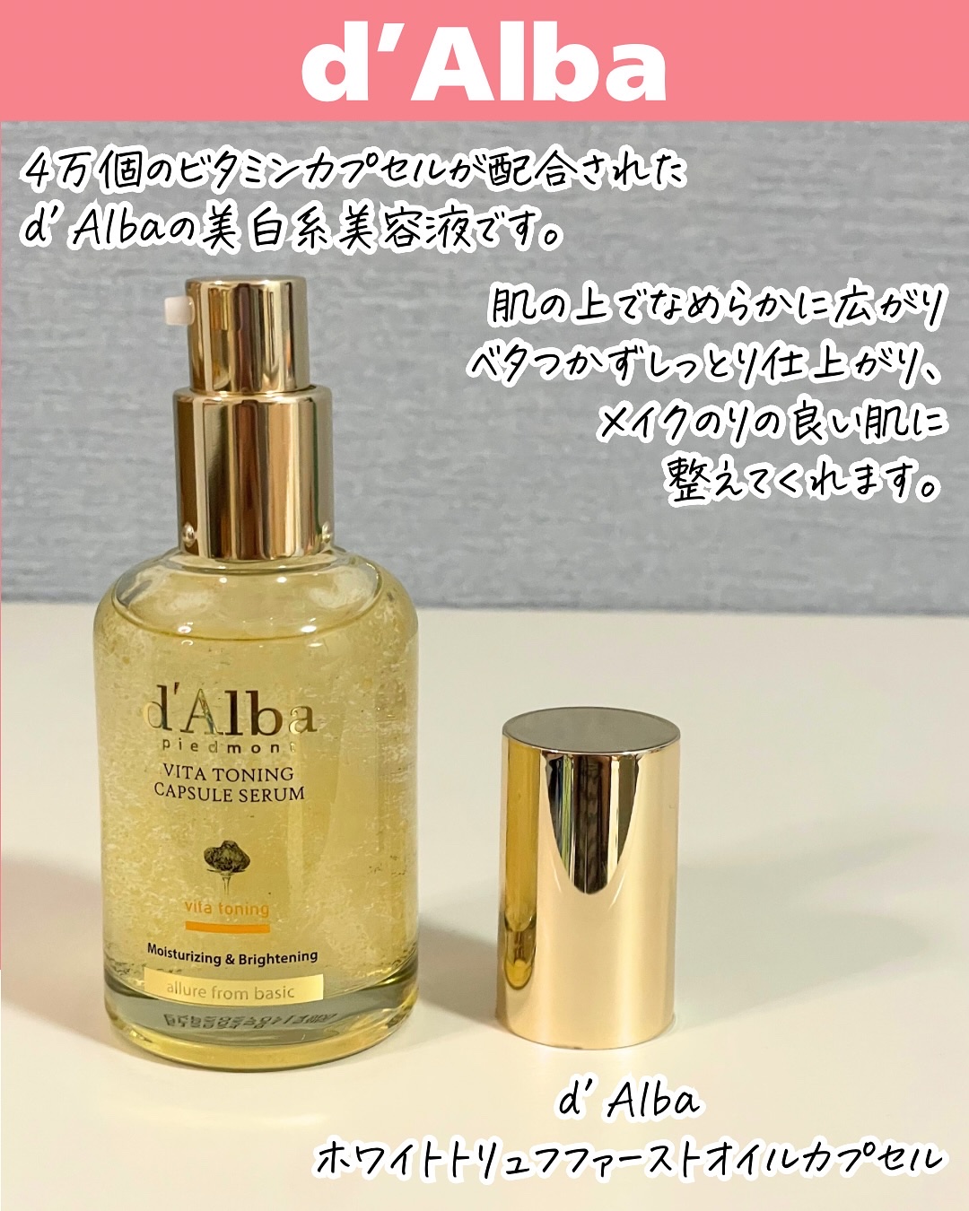 ビタトーニングカプセルセラム/ダルバ/美容液を使ったクチコミ（2枚目）