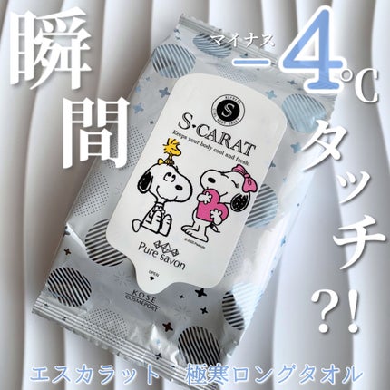 エスカラット 極寒ロングタオル/エスカラット/ボディシートを使ったクチコミ(1枚目)