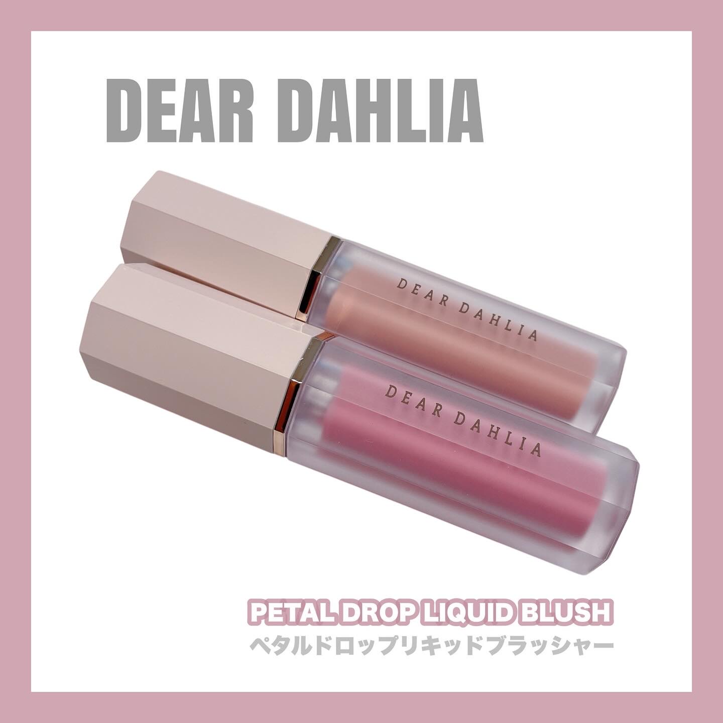 #PR ꙳ 

DEAR DAHLIA（ディアダリア）
@deardahlia_japan 

❮ ペタルドロップリキッドブラッシャー ❯
カラー：ベアリー / タフィー

オリーブヤングで第1位獲得🏆
”水彩画メイク”を叶えるリキッドチ