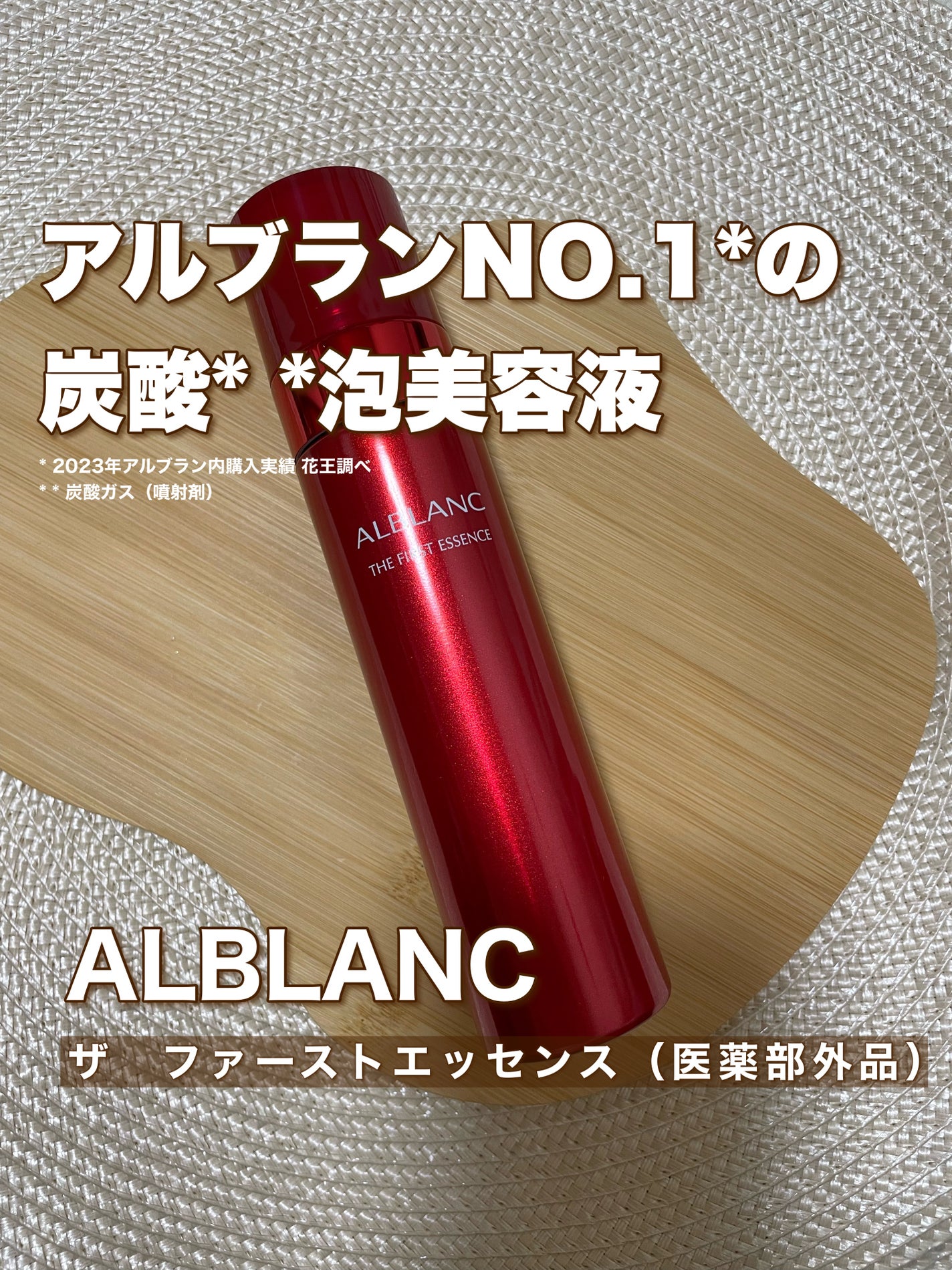ザ ファーストエッセンス/ALBLANC/美容液を使ったクチコミ(1枚目)