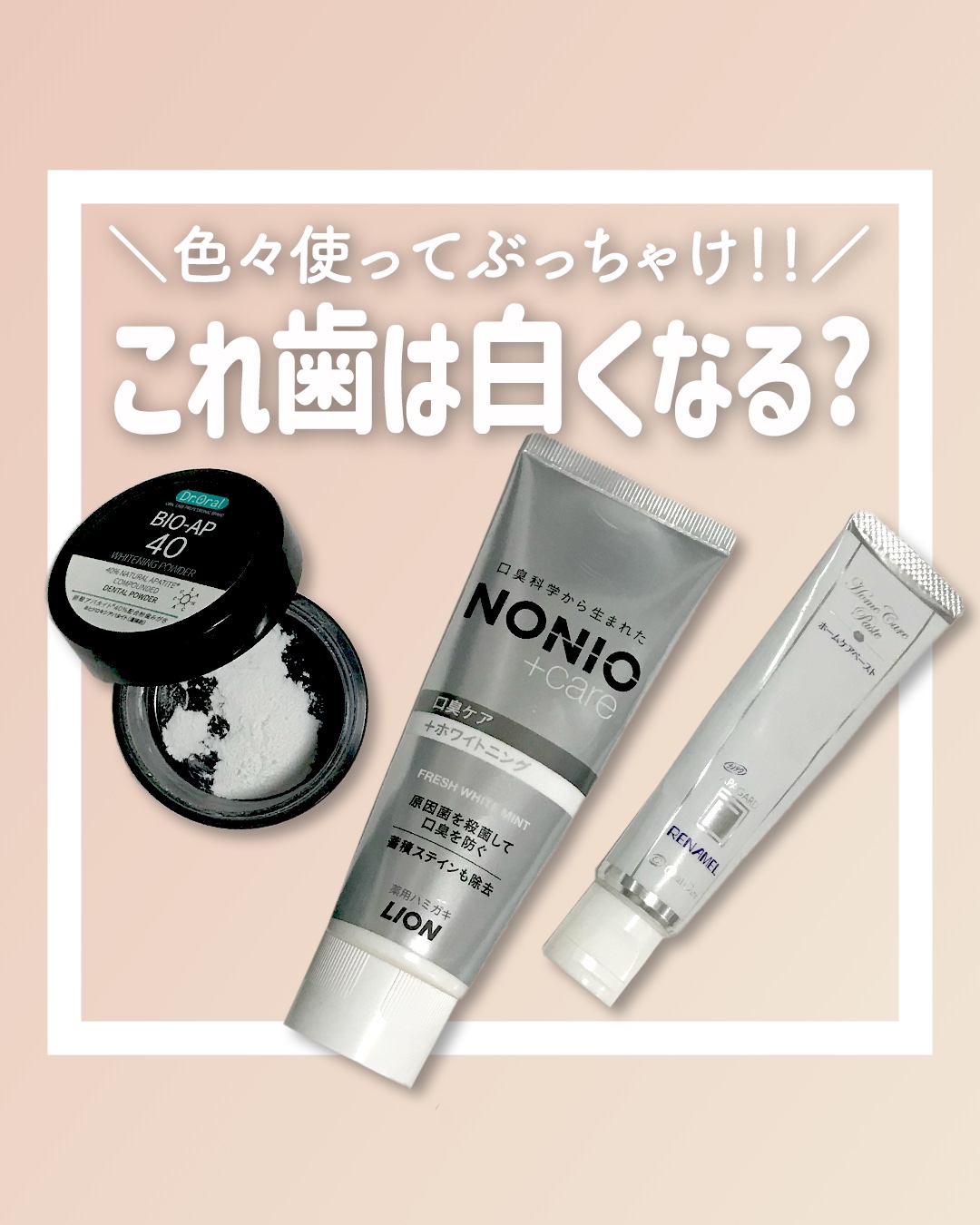 アパガードリナメル/アパガード/歯磨き粉を使ったクチコミ（1枚目）