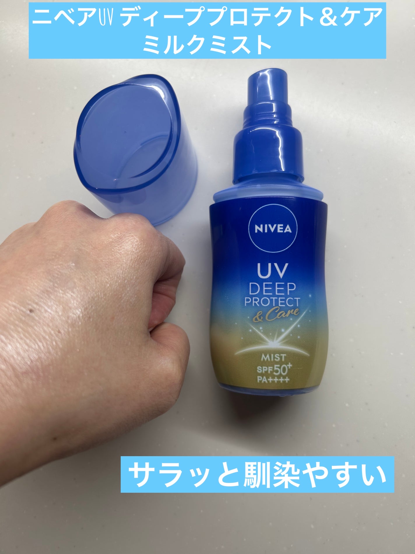 ニベアUV ディーププロテクト&ケア ミルクミスト/ニベア/日焼け止めミスト・スプレーを使ったクチコミ(3枚目)