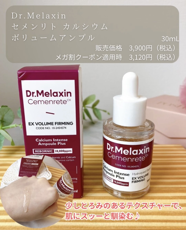 セメンリトカルシウムアンプル+セメンリトカルシウムクリーム/Dr.Melaxin/スキンケアキットを使ったクチコミ（2枚目）