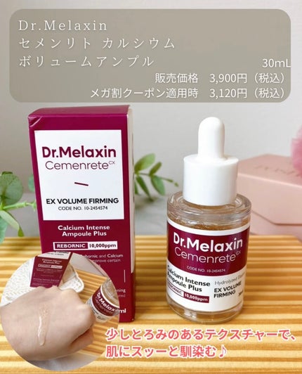 セメンリトカルシウムアンプル+セメンリトカルシウムクリーム/Dr.Melaxin/スキンケアキットを使ったクチコミ(2枚目)