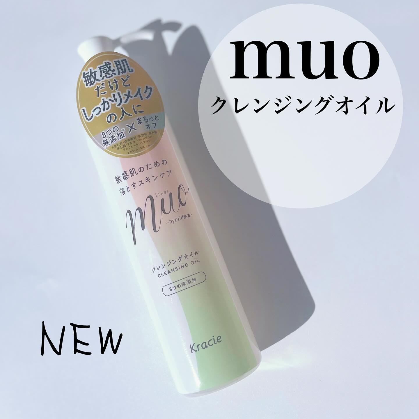 ミュオ クレンジングオイル/muo/オイルクレンジングを使ったクチコミ（1枚目）