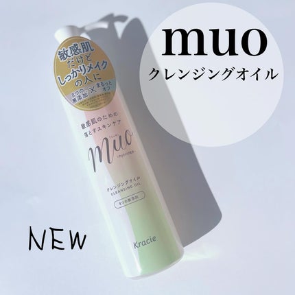 ミュオ クレンジングオイル/muo/オイルクレンジングを使ったクチコミ(1枚目)