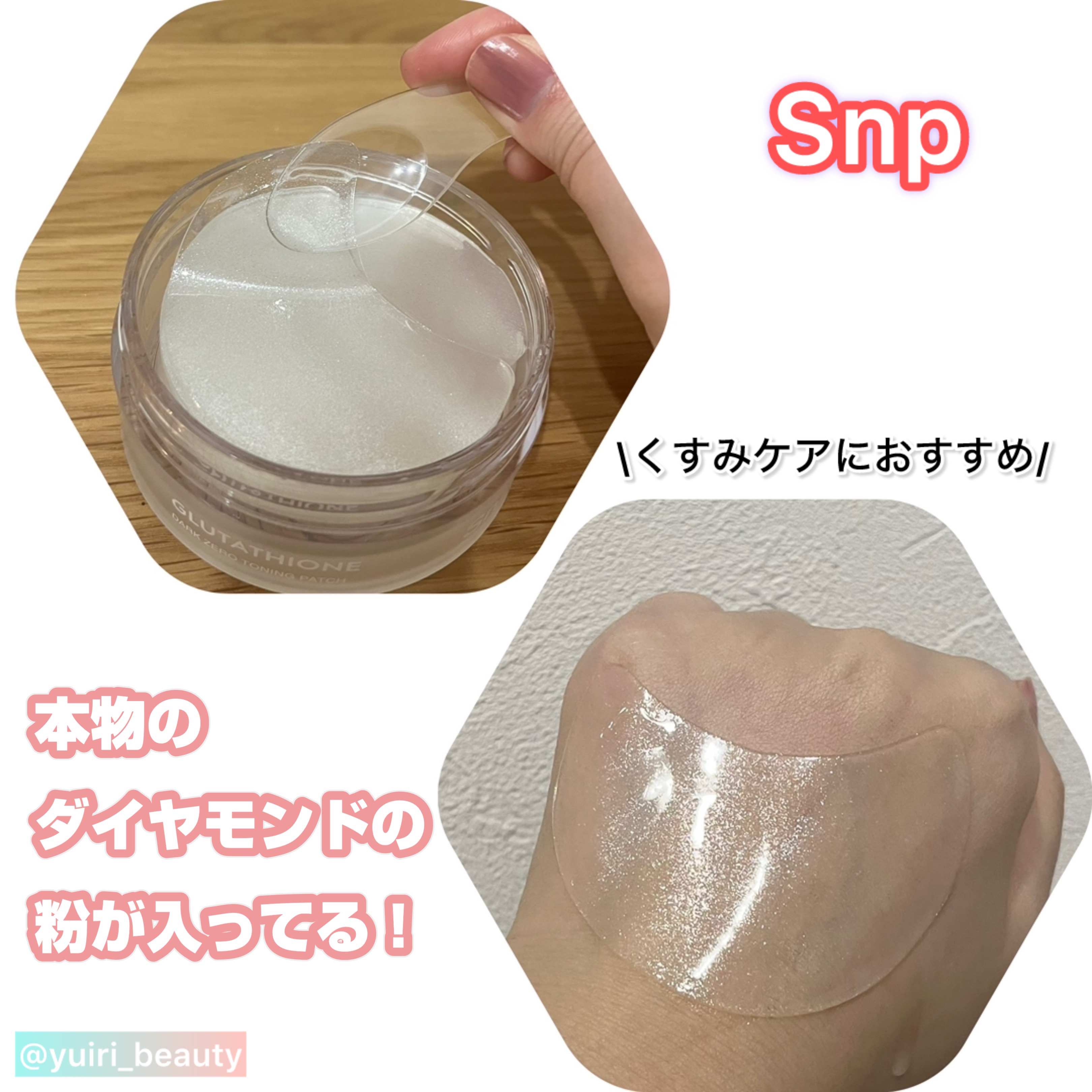 グルタチオンダークゼロトーニングパッチ/SNP/アイケア・アイクリームを使ったクチコミ（1枚目）