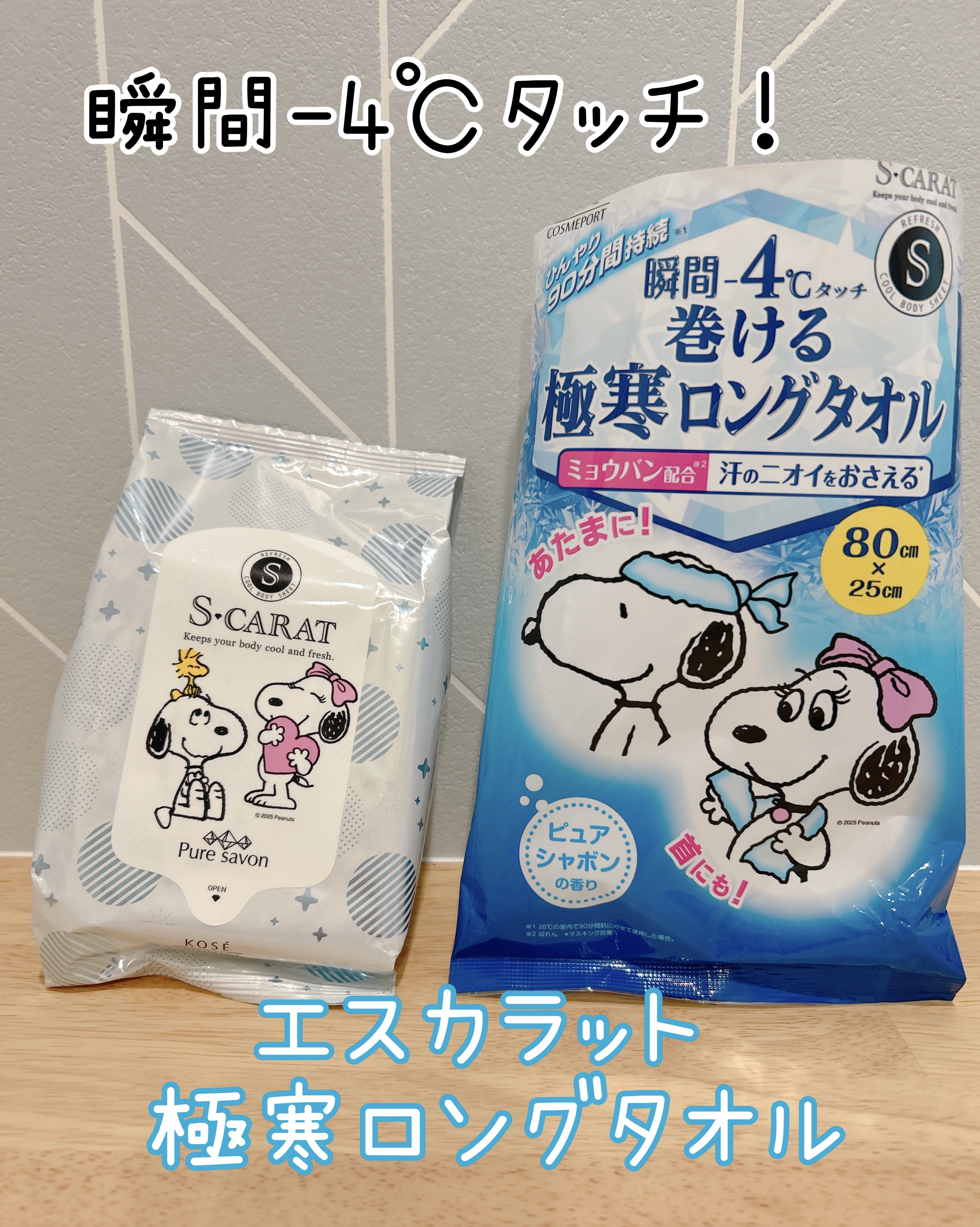 エスカラット 極寒ロングタオル/エスカラット/ボディシートを使ったクチコミ（1枚目）