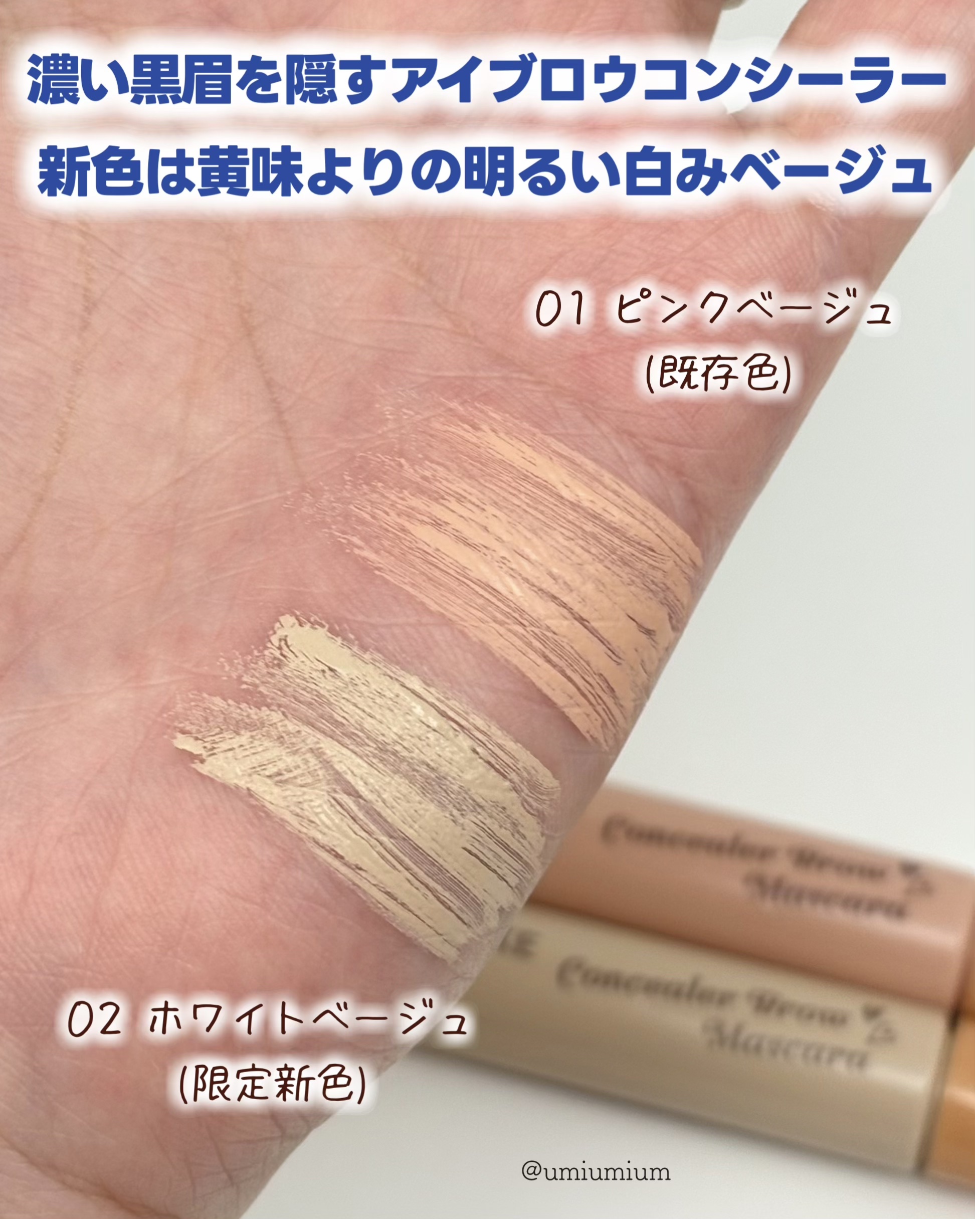 キス うす眉メーカー/KiSS/眉マスカラを使ったクチコミ（3枚目）