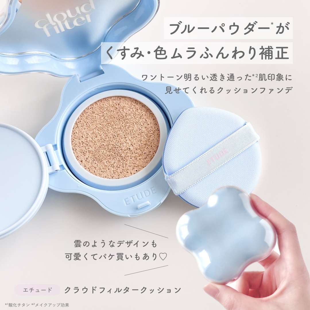 クラウドフィルタークッション/ETUDE/クッションファンデーションを使ったクチコミ（2枚目）