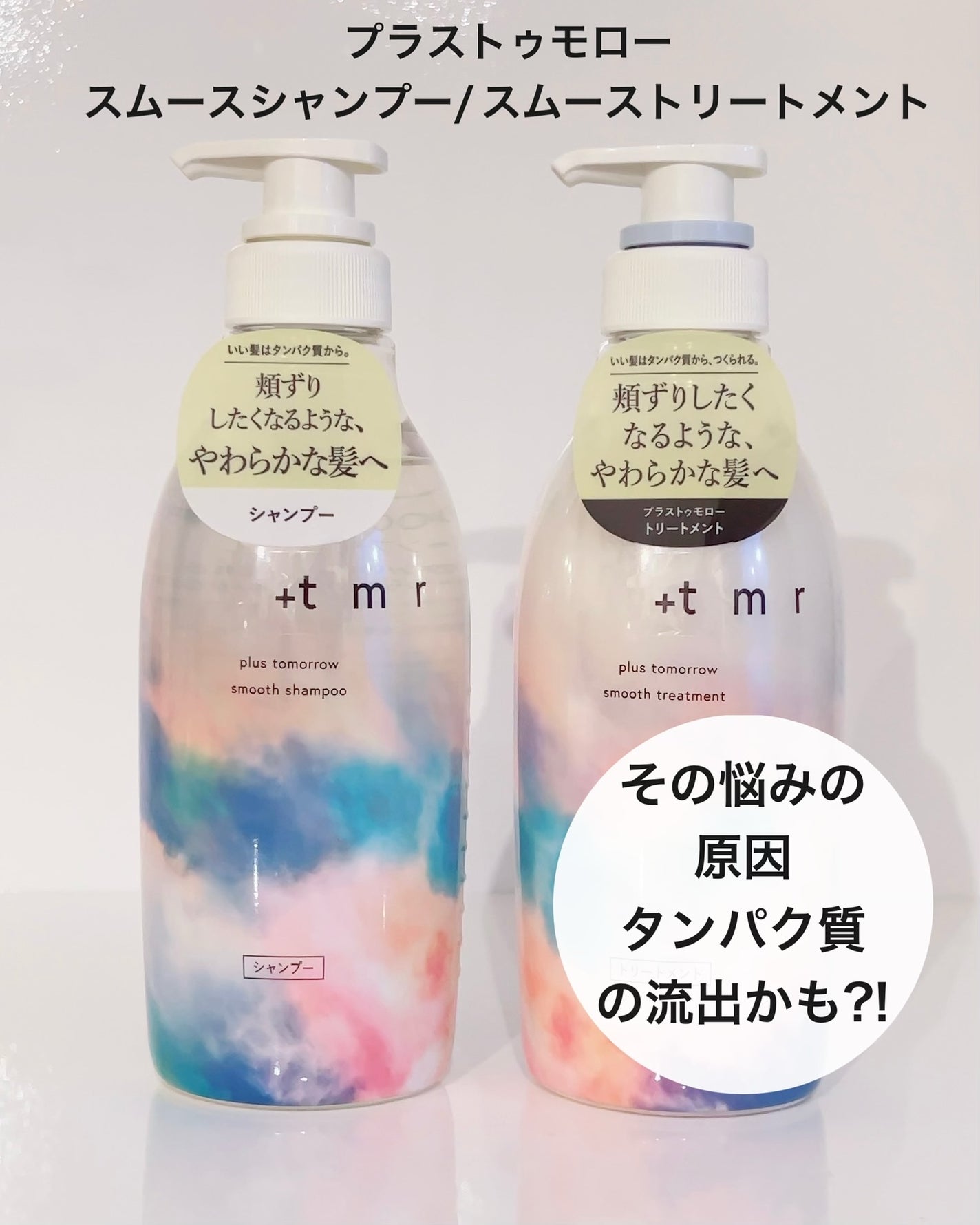 スムース シャンプー/トリートメント/+tmr/市販シャンプーを使ったクチコミ(2枚目)