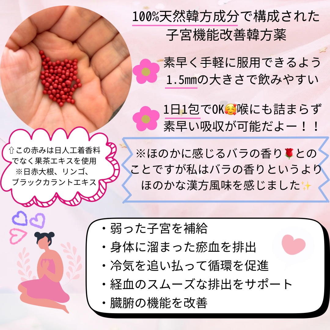 ローズ丸剤/ミオル韓医院/美容サプリメントを使ったクチコミ（3枚目）