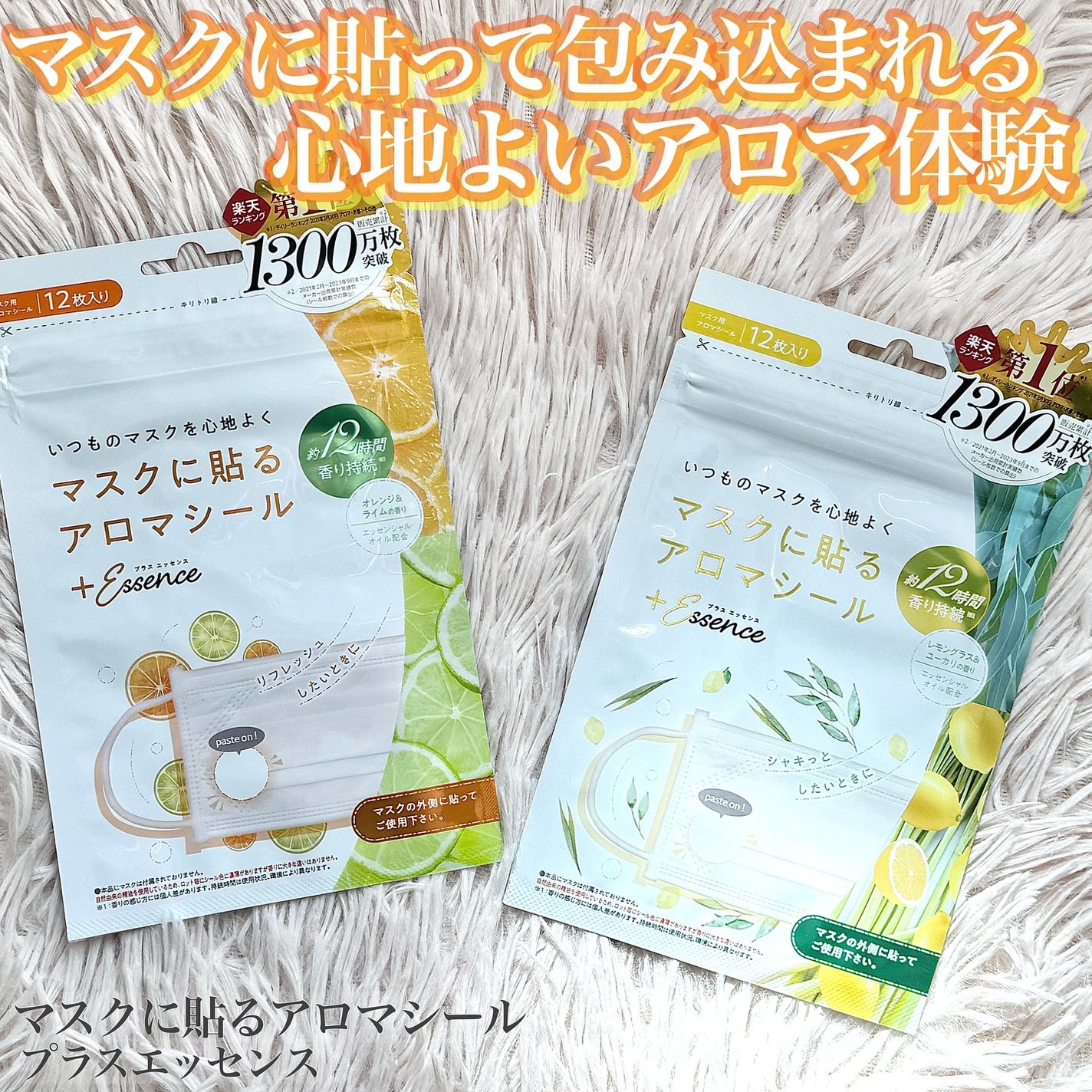 マスクアロマシール/プラスエッセンス/マスクを使ったクチコミ(1枚目)