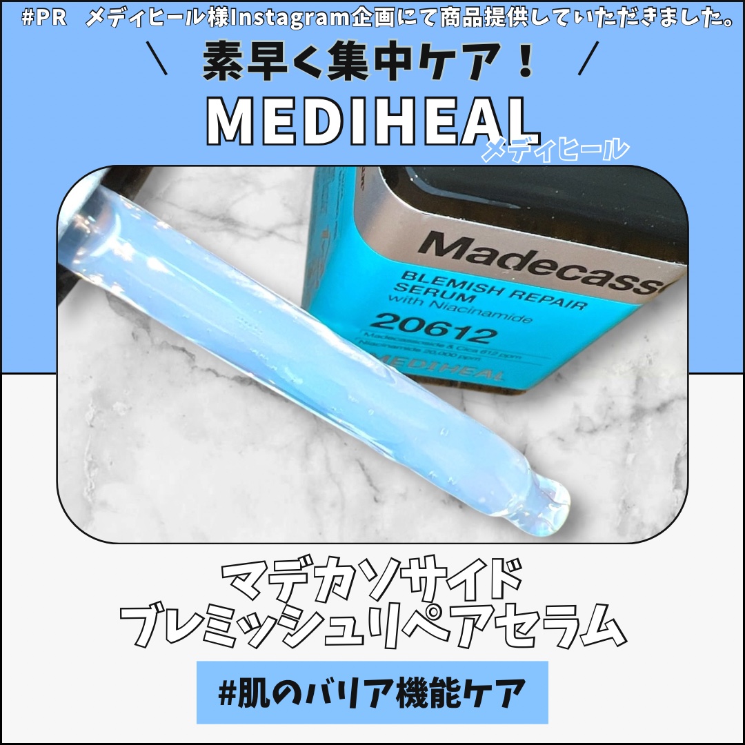 マデカソサイドブレミッシュリペアセラム/MEDIHEAL/美容液を使ったクチコミ（1枚目）