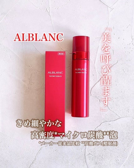 ザ ファーストエッセンス/ALBLANC/美容液を使ったクチコミ(1枚目)