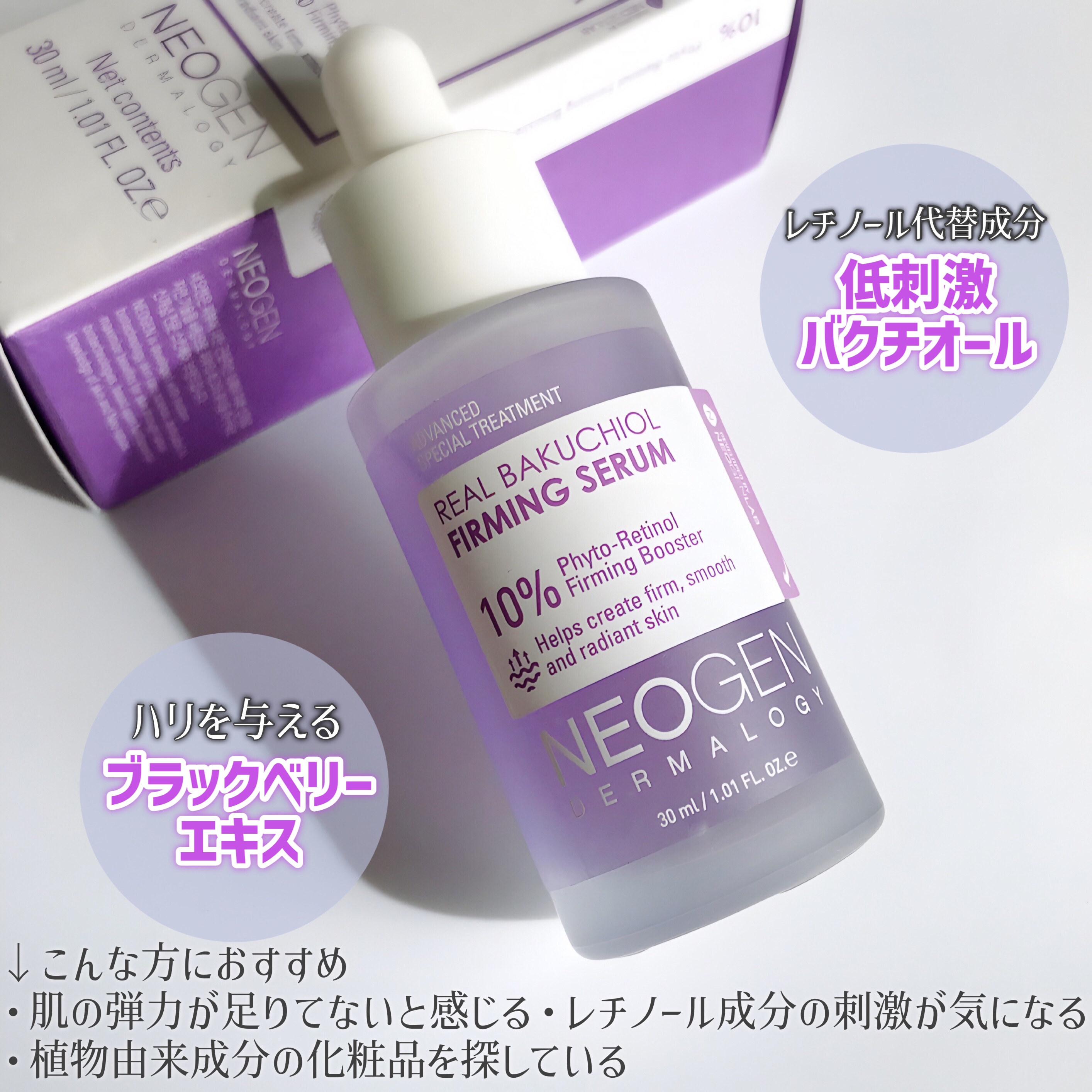 リアルバクチオールファーミングセラム/NEOGEN/美容液を使ったクチコミ（3枚目）