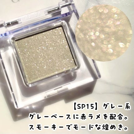 マルチカラーバリエーション スパークル/チャコット・コスメティクス/単色アイシャドウを使ったクチコミ(4枚目)