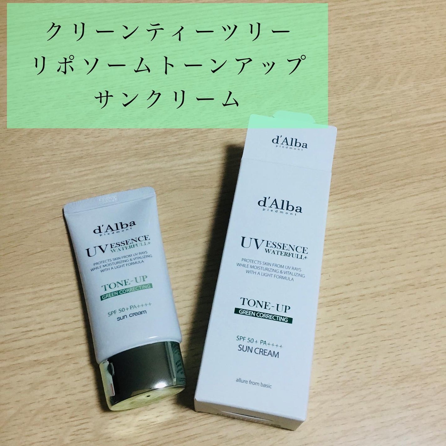 クリーンティーツリーリポソームトーンアップサンクリーム(グリーン)/ダルバ/日焼け止めクリームを使ったクチコミ(1枚目)