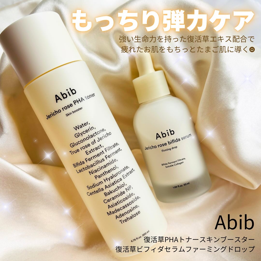 復活草ビフィダセラムファーミングドロップ/Abib /美容液を使ったクチコミ（1枚目）