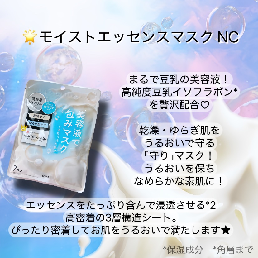モイストエッセンスマスク NC/なめらか本舗/シートマスク・パックを使ったクチコミ（2枚目）