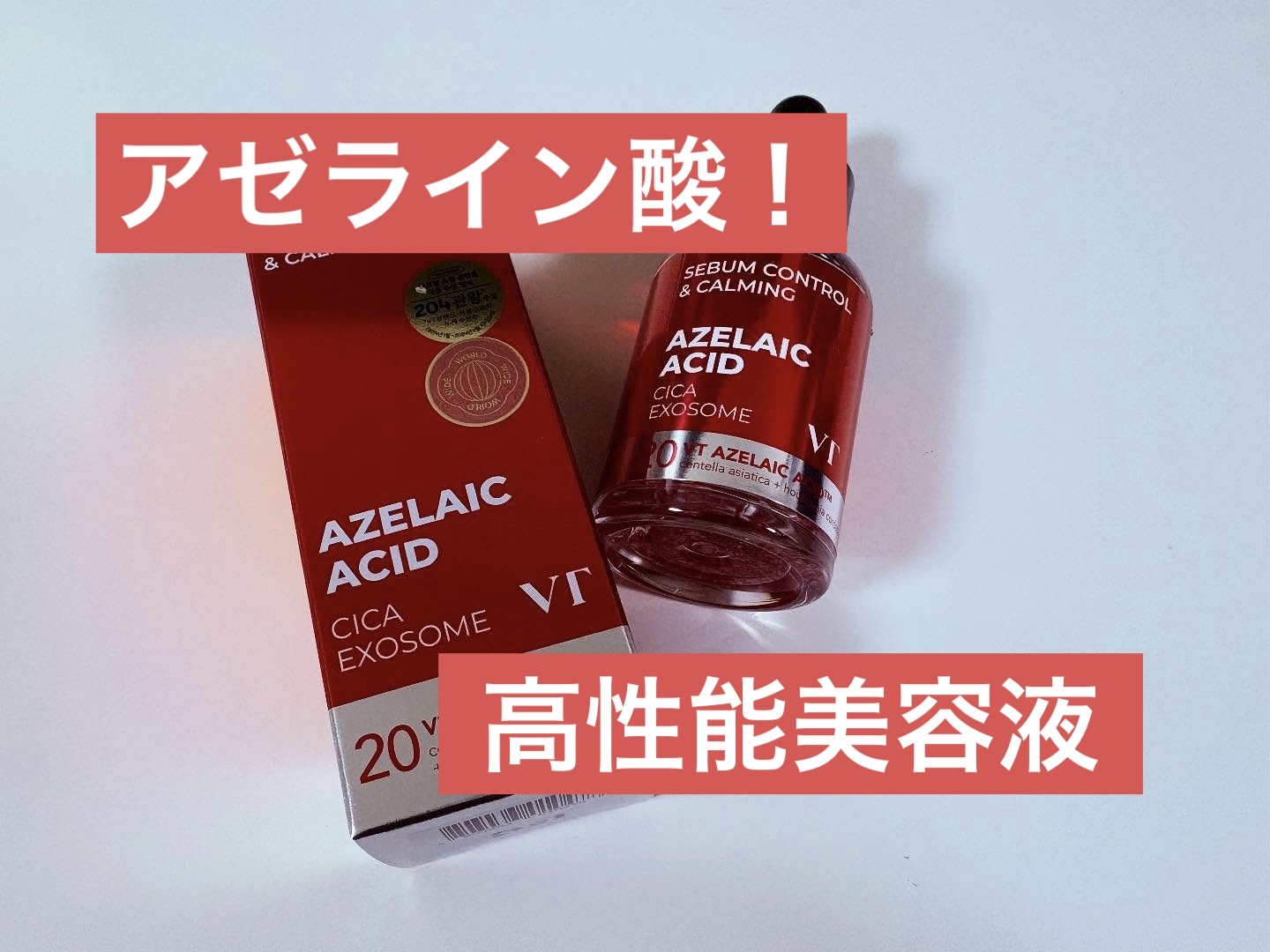 A1カーミング アンプル/VT/美容液を使ったクチコミ（1枚目）