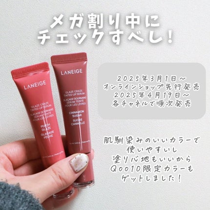 グレイズ ティントリップセラム/LANEIGE/リップ美容液を使ったクチコミ(7枚目)
