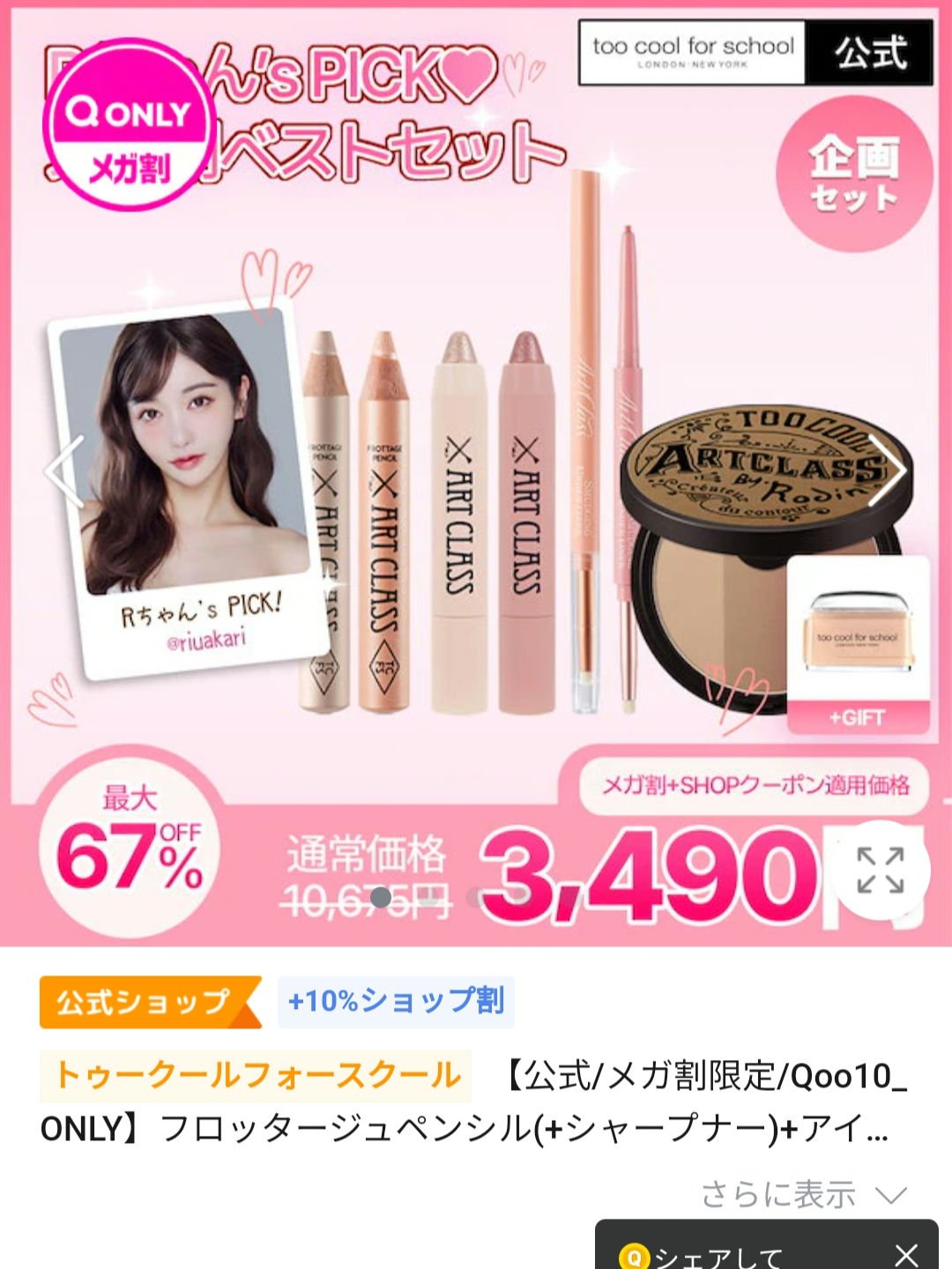 アートクラスバイロダン シェーディング/too cool for school/シェーディングを使ったクチコミ（2枚目）