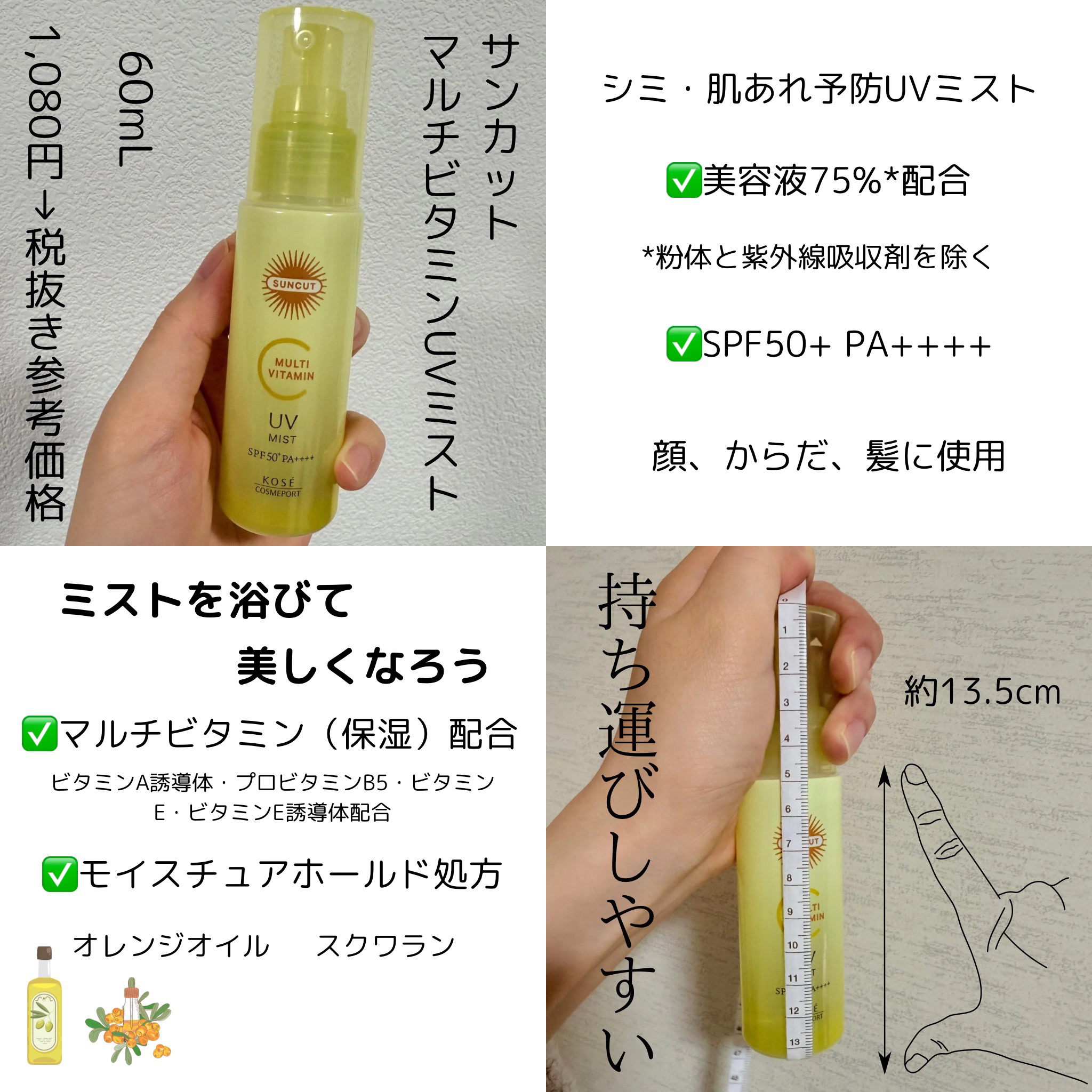 サンカットR マルチビタミンUV ミスト/サンカット®/日焼け止めミスト・スプレーを使ったクチコミ（2枚目）