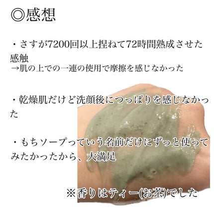プレミアムもちソープ「グリーンアルティザン」/アレンシア/その他洗顔料を使ったクチコミ(4枚目)