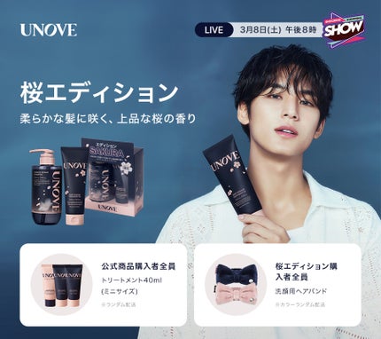 UNOVE 桜エディション <シャンプー・ディープダメージトリートメントセット>/UNOVE/市販シャンプーを使ったクチコミ(1枚目)