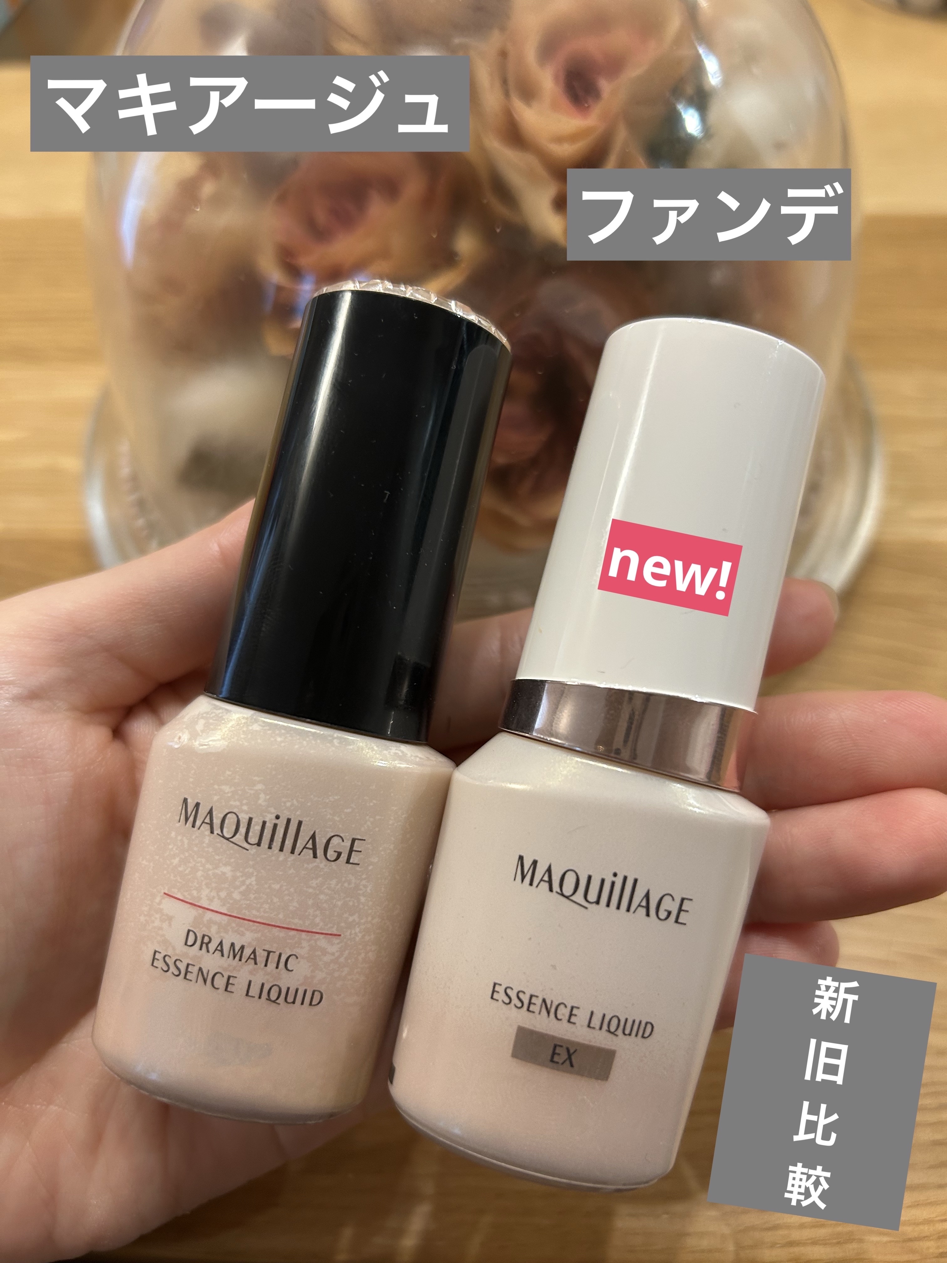 ドラマティックエッセンスリキッド/マキアージュ/リキッドファンデーションを使ったクチコミ（1枚目）