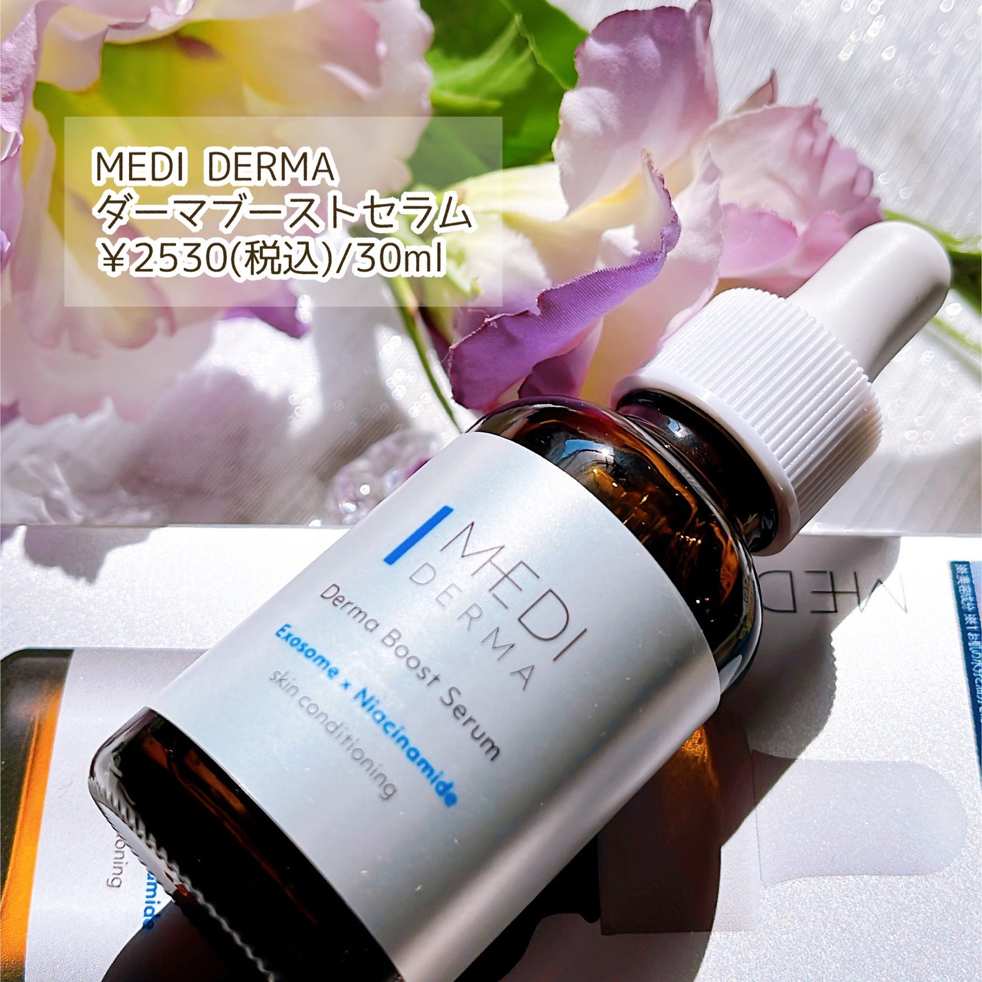 メディダーマ ダーマブーストセラム/メディダーマ/美容液を使ったクチコミ(2枚目)
