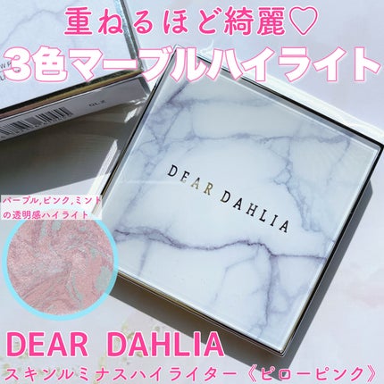 スキンルミナスハイライター/DEAR DAHLIA/パウダーハイライトを使ったクチコミ(1枚目)