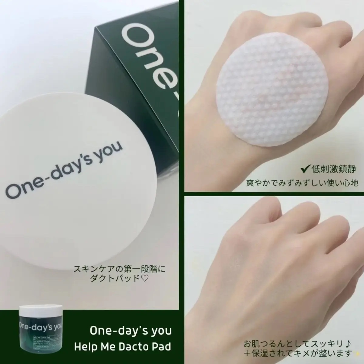 ヘルプミー! ダクトパッド/One-day's you/トナーパッドを使ったクチコミ（3枚目）