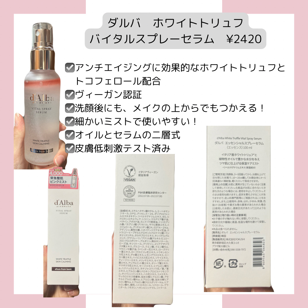 ダルバ ホワイトトリュフバイタルスプレーセラム/ダルバ/ミスト状化粧水を使ったクチコミ（2枚目）
