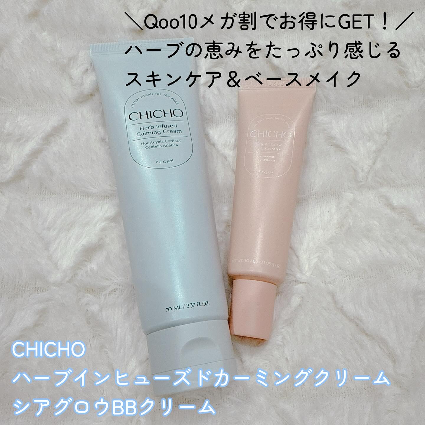 ハーブインフューズドカーミングクリーム/CHICHO/フェイスクリームを使ったクチコミ（2枚目）