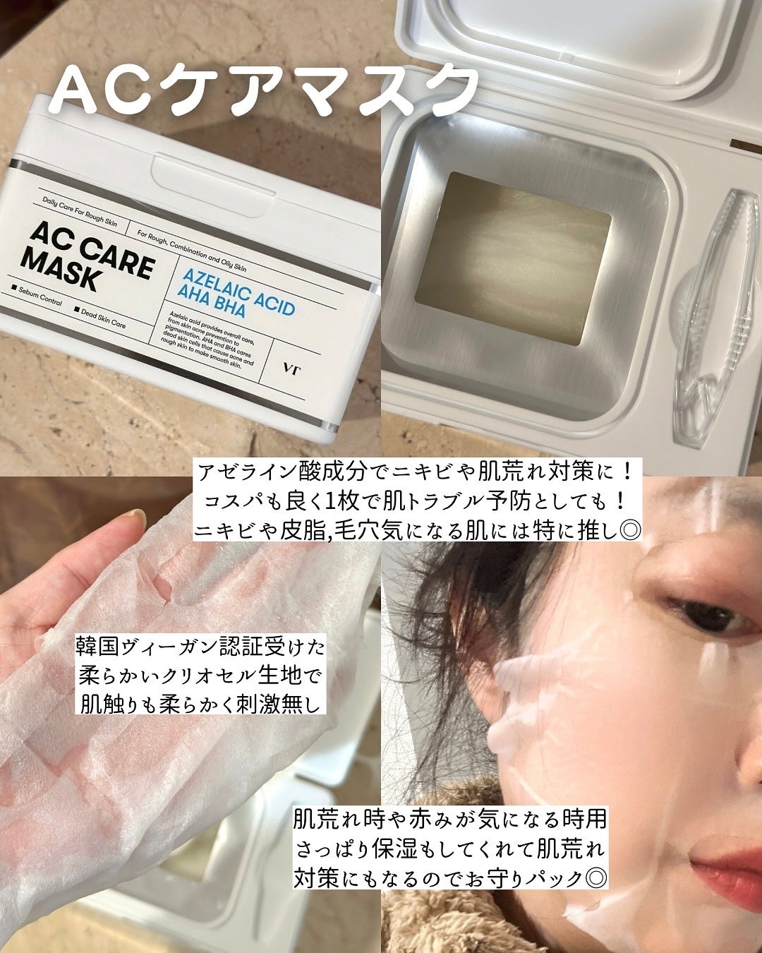 AZケア マスク/VT/シートマスク・パックを使ったクチコミ(3枚目)