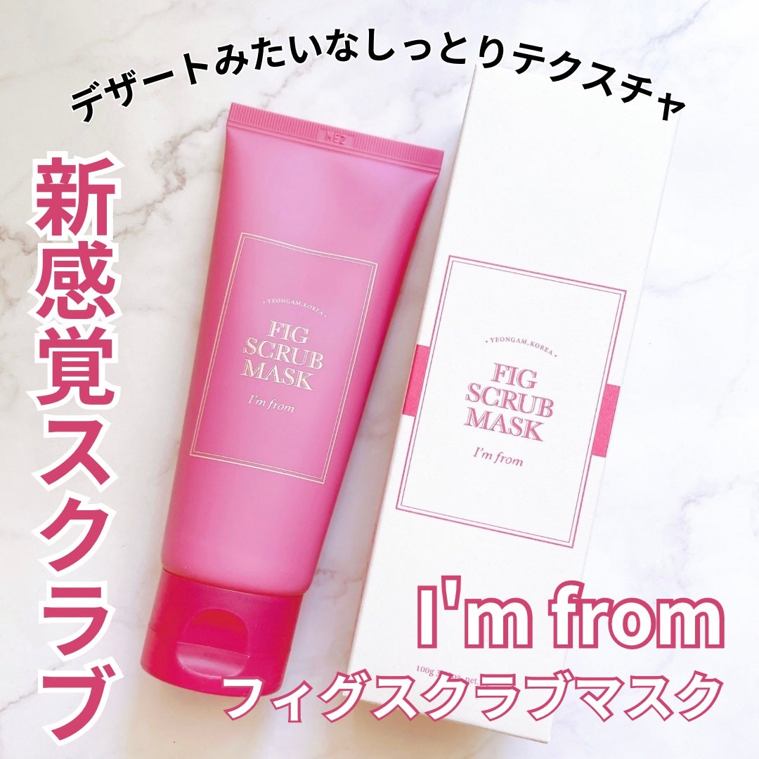 フィグスクラブマスク/I'm from/スクラブ・ゴマージュを使ったクチコミ(1枚目)
