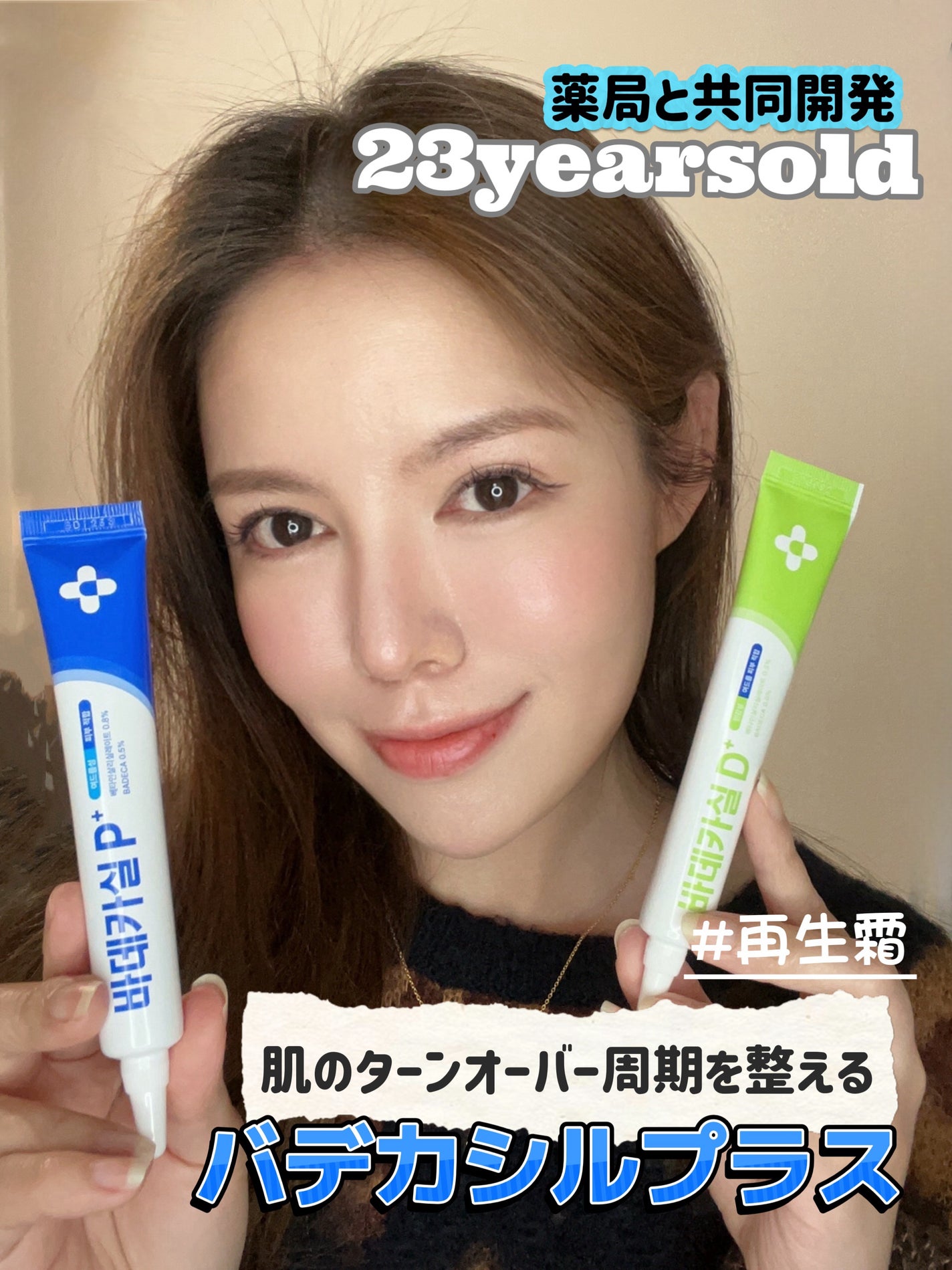 バデカシルプラスP/23years old/フェイスクリームを使ったクチコミ(1枚目)