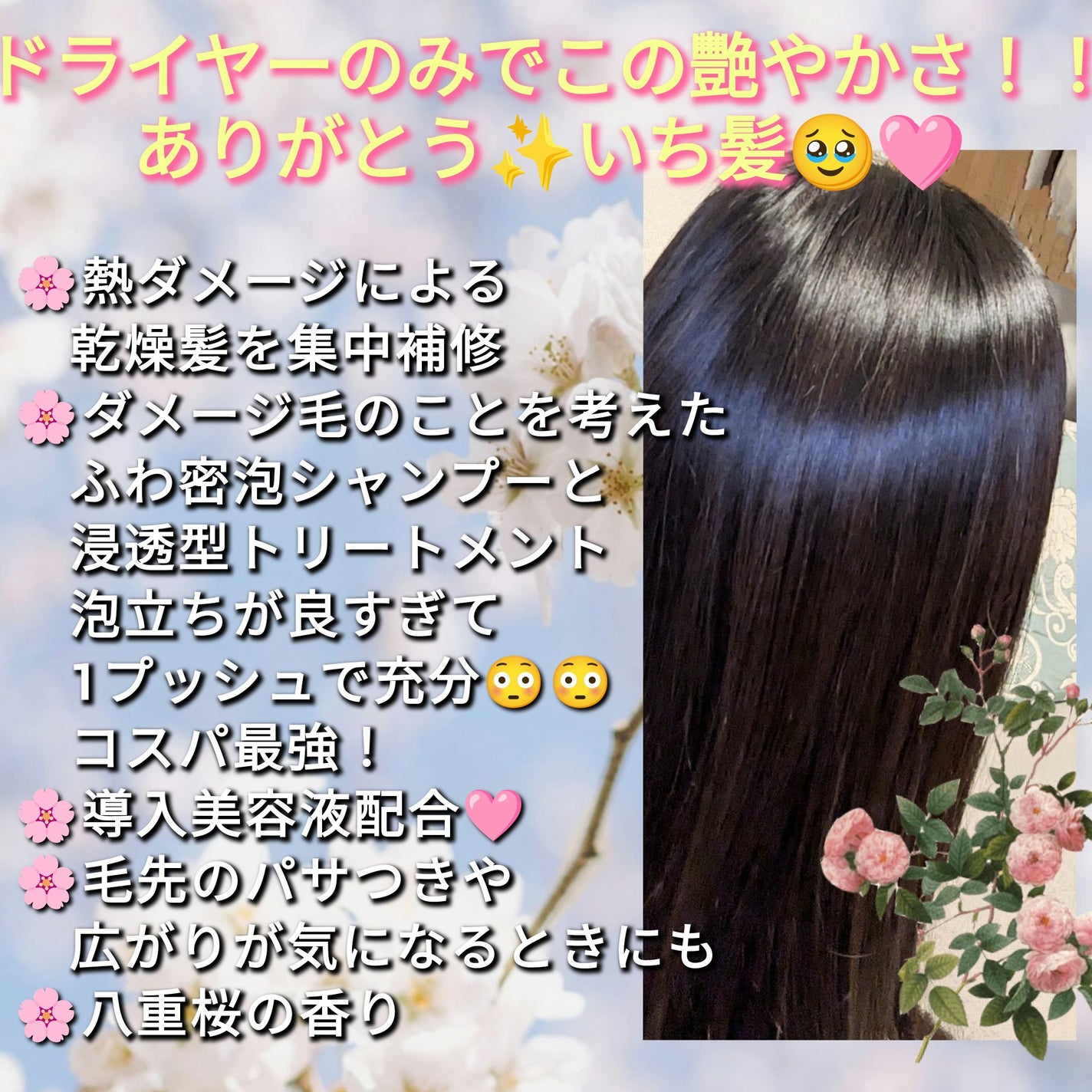 THE PREMIUM エクストラダメージケアシャンプー/トリートメント(シャイニーモイスト)/いち髪/市販シャンプーを使ったクチコミ(2枚目)