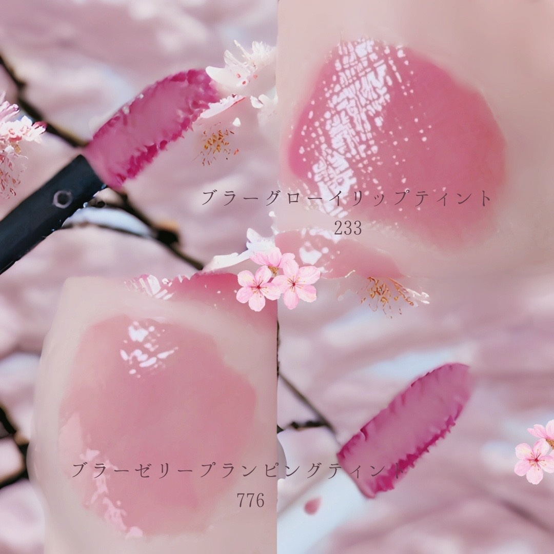 （ル・シャ ボテコレクション）ブラーゼリーボリュームリップティント/Dinto/リップティントを使ったクチコミ（2枚目）