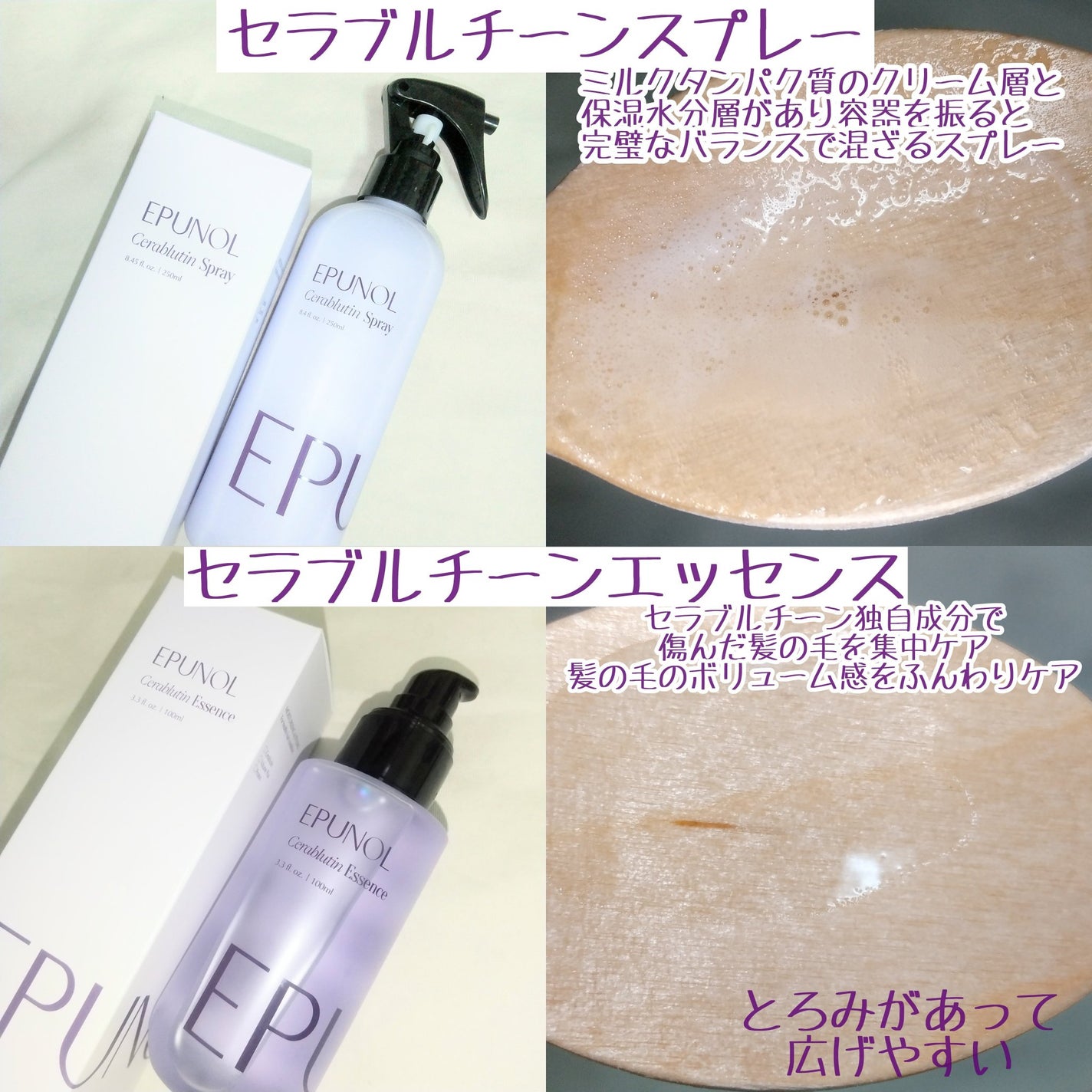 セラブルーチンエッセンス/Epunol/アウトバストリートメントを使ったクチコミ(2枚目)