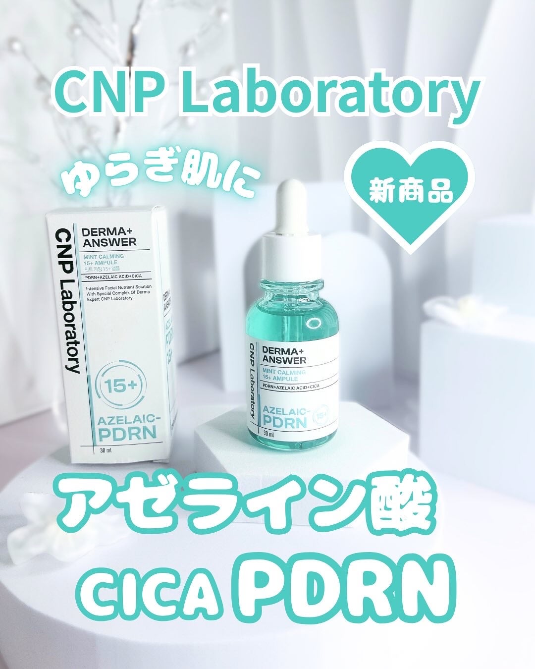ダーマアンサーアゼライン酸ミントアンプル/CNP Laboratory/美容液を使ったクチコミ(1枚目)