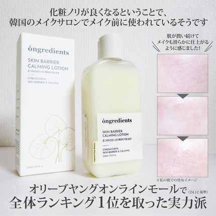 Skin Barrier Calming Lotion/Ongredients/乳液を使ったクチコミ(2枚目)