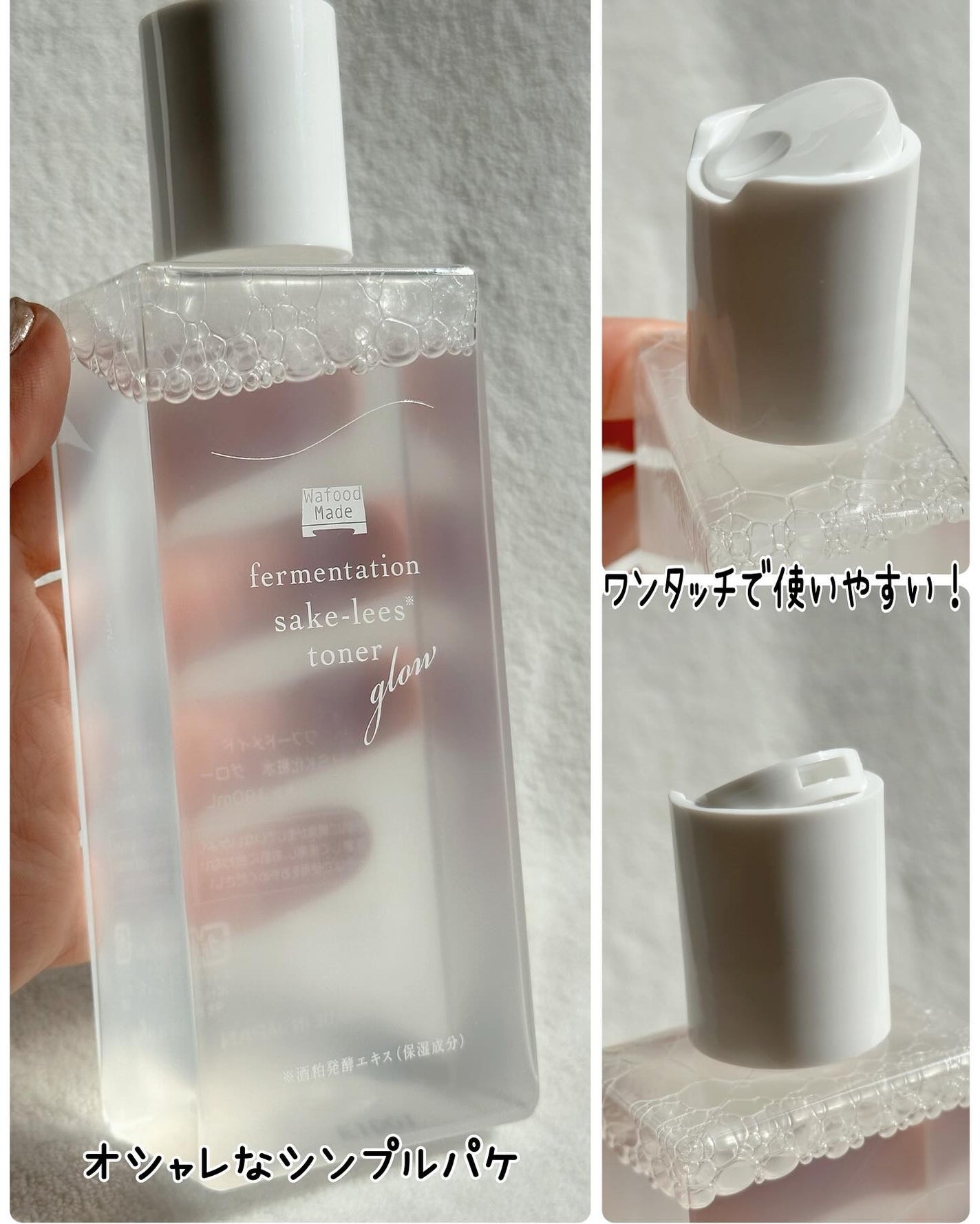 ワフードメイド 発酵酒粕化粧水 グロー/pdc/化粧水を使ったクチコミ(3枚目)