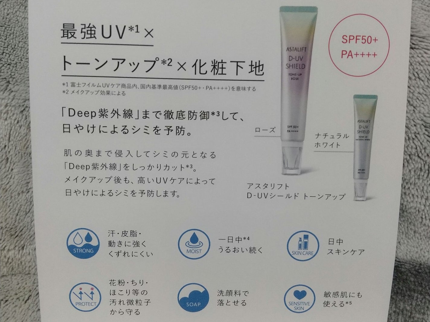 アスタリフト D-UVシールド トーンアップ/アスタリフト/日焼け止め・UVケアを使ったクチコミ(3枚目)