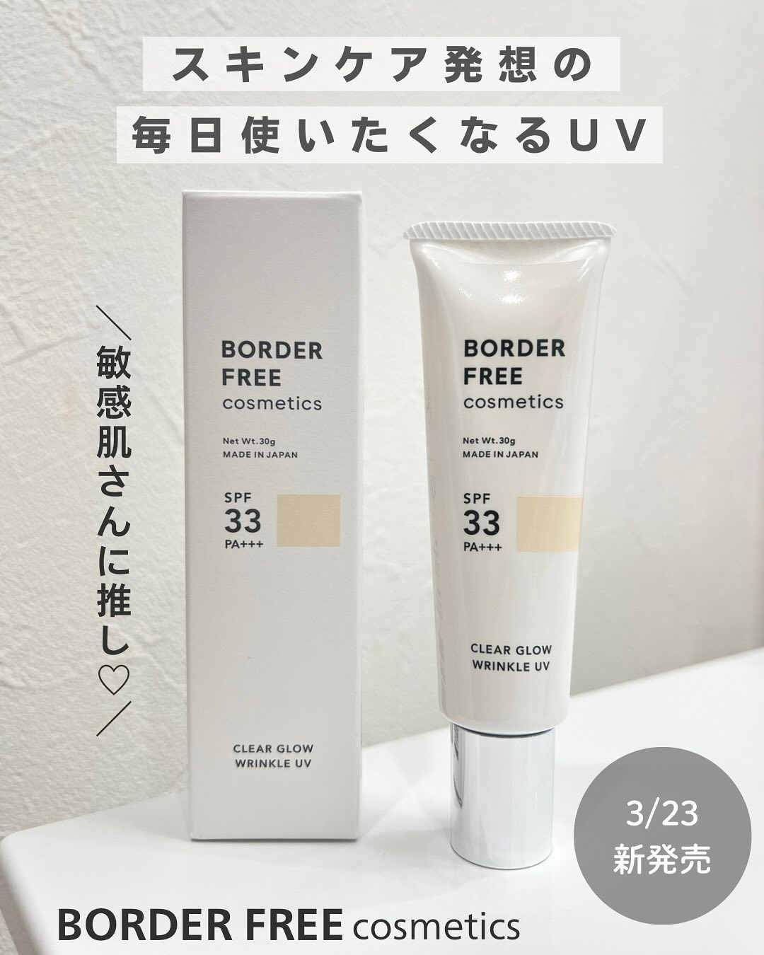 クリアグロウリンクルUV/BORDER FREE cosmetics/日焼け止め・UVケアを使ったクチコミ（1枚目）