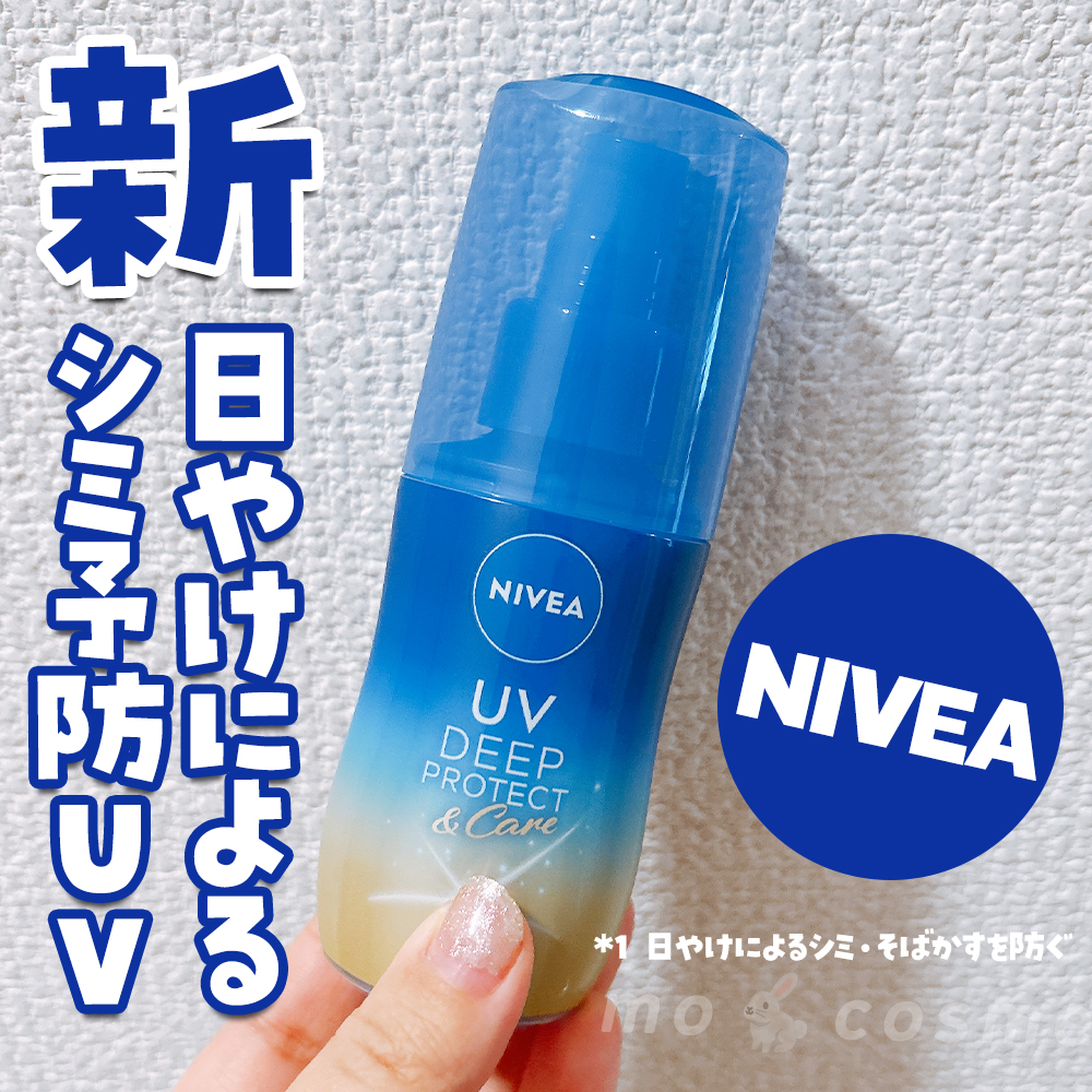 ニベアUV ディーププロテクト＆ケア ミルクミスト/ニベア/日焼け止めミスト・スプレーを使ったクチコミ（1枚目）